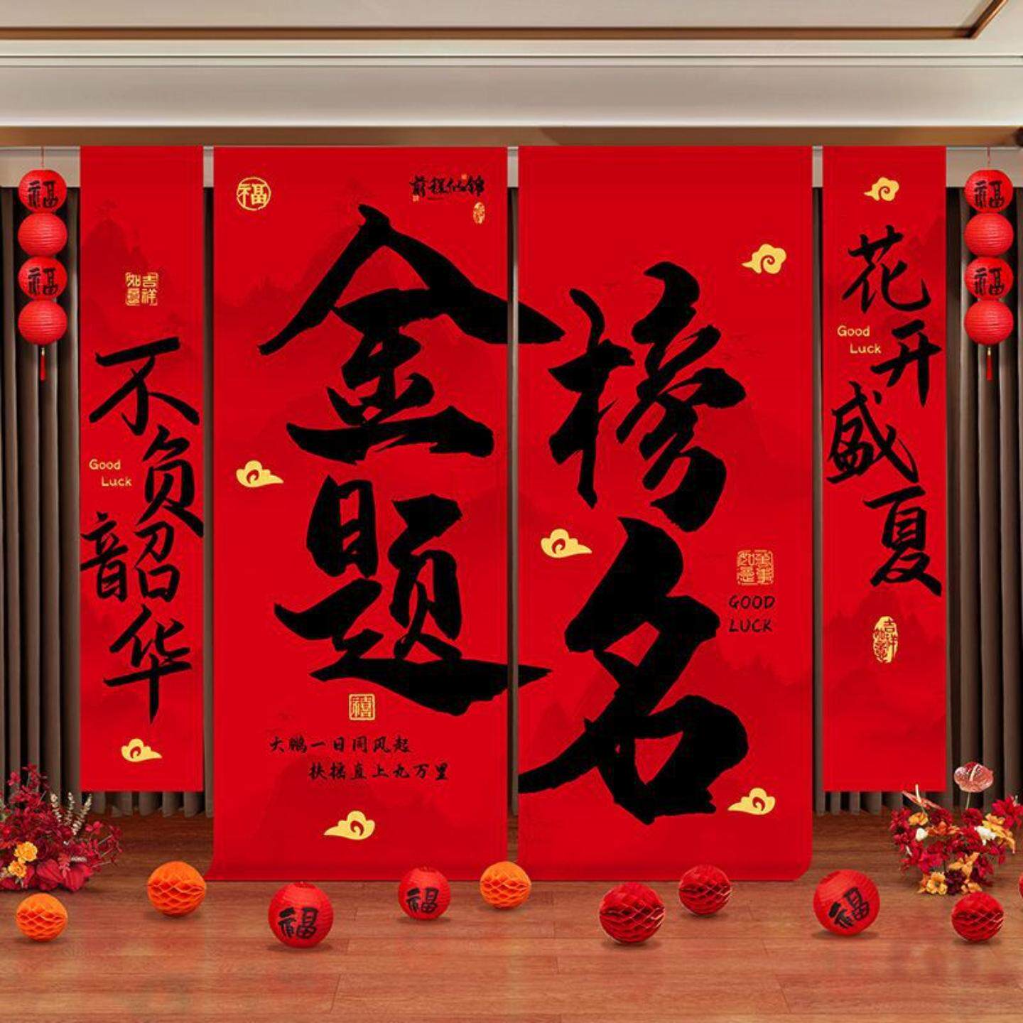 谢师宴考大学升学宴条幅装饰用品高级感派对场景布置挂布背景墙布