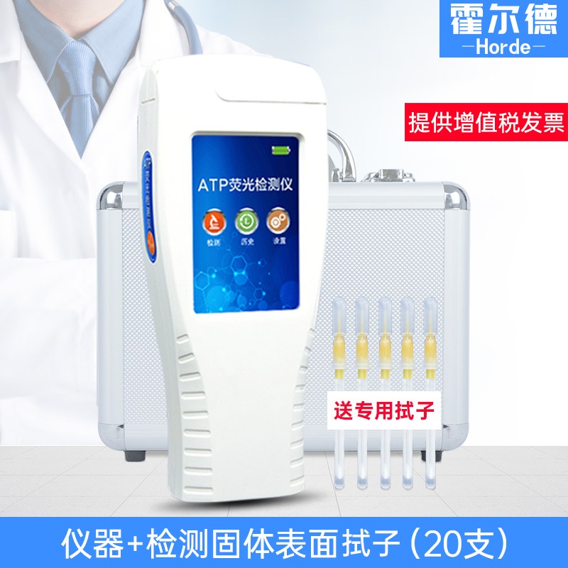 ATP荧光检测仪细菌洁净度大肠杆菌E手持空气微生物限度水质检测仪