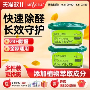 misscell除甲醛除味新房家用装 修吸甲醛去味吸异味清除Z剂除甲醛