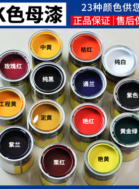 2k汽车油漆大桶装黑白红蓝色母漆全车改色M翻新修补金属成品调色