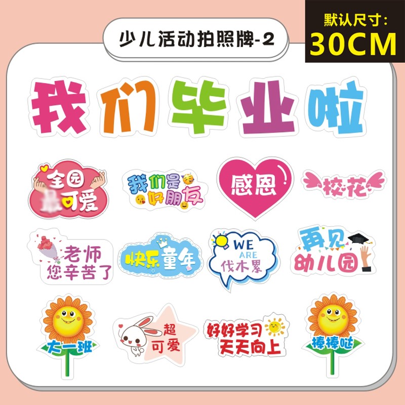 毕业校园拍照合影手拿道具幼儿园小学生手举牌P定制KT板单字牌镂