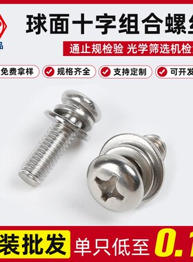 304不锈钢十字槽小盘头螺钉弹平垫三组合螺丝GB90L74.8M3X6M6X4