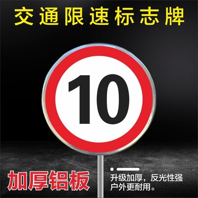 20公里限速标志牌限速标识牌地下车库限速牌交通标志牌Y道路指示
