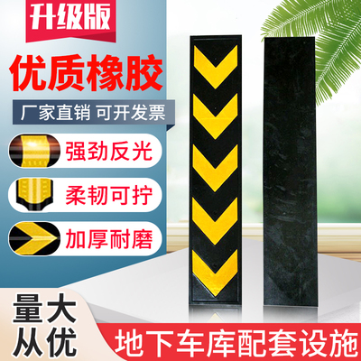 橡胶护墙角反光护角车库防撞w条轮廓标橡胶导向标墙裙板车库踢脚