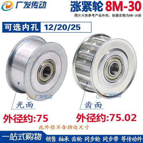 8m 涨紧轮 同步轮 8M30齿/T 槽宽32/G42 调节导向轮 孔12/20/25