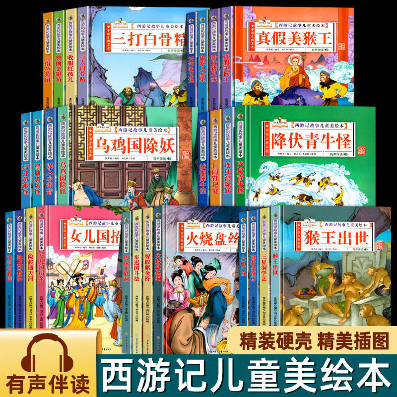 儿童绘本西游记连环画故事书 小学生版美绘本课外书漫画 正版精装硬壳  少儿亲子阅读经典童话书青少年版孙悟空大闹天宫吴承恩著