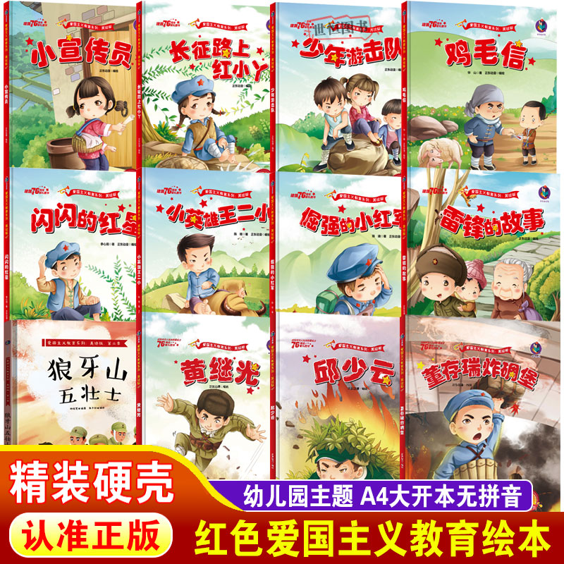 儿童绘本红色经典爱国主义教育 抗日革命英雄故事书 长征路上红小丫倔强的小红军雷锋小英雄王二小鸡毛信闪闪的红星幼儿园绘本图片