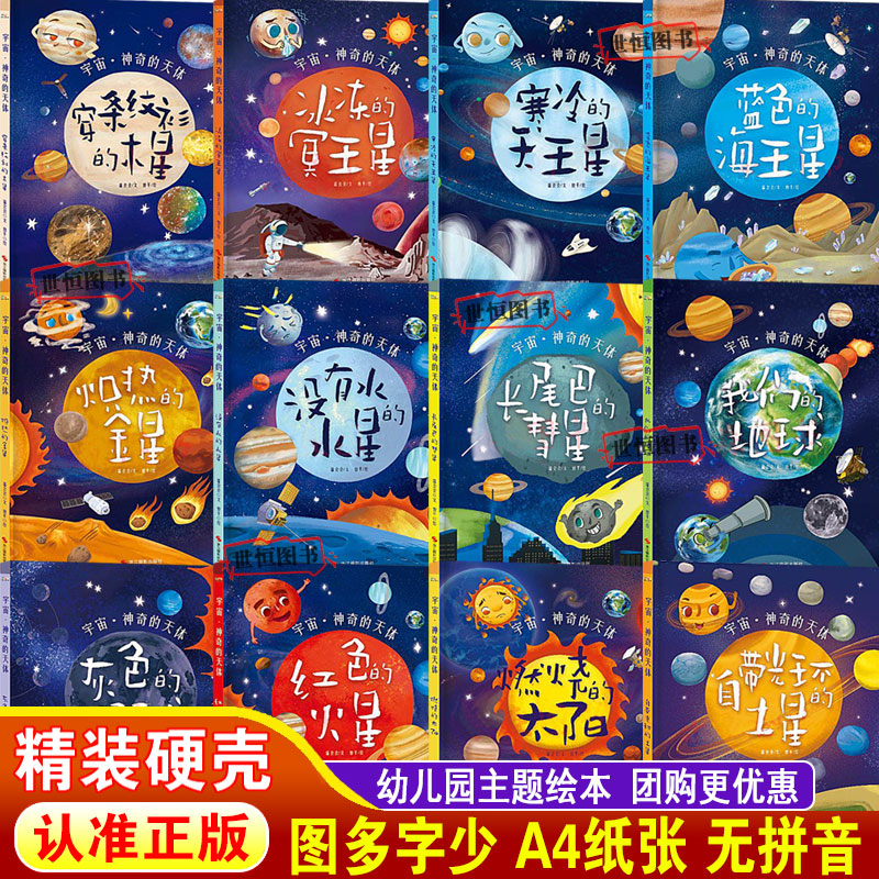科学启蒙科普读物 宇宙神奇的天体 太阳月球星星火星木星地球宇宙 儿童绘本精装硬壳绘本幼儿园大中小班 幼儿童启蒙早教睡前故事书