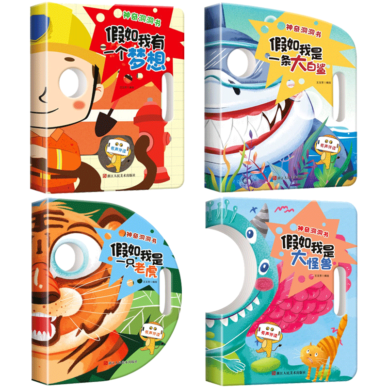 洞洞书 儿童撕不烂【热销推荐】变脸面具洞洞书0-3岁幼儿启蒙认知卡宝宝早教益智玩具 亲子互动翻翻游戏书 假如我是一只老虎