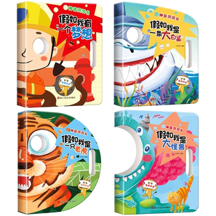 洞洞书 儿童撕不烂【热销推荐】变脸面具洞洞书0-3岁幼儿启蒙认知卡宝宝早教益智玩具 亲子互动翻翻游戏书 假如我是一只老虎