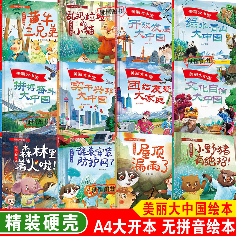 红色经典爱国主义教育儿童绘本 抗日革命英雄的故事书 幼儿园绘本大中小班 团结友爱大家庭美丽大中国谁来安装防护网 幼儿早教启蒙