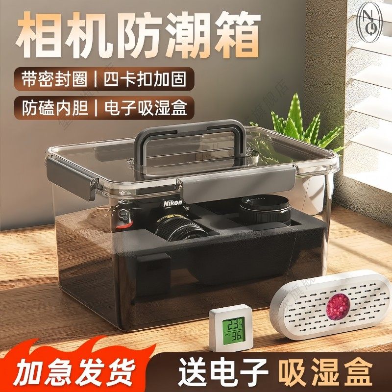 相机专用防潮箱适用佳能富士尼康索尼单眼密封箱镜头回南天收纳盒