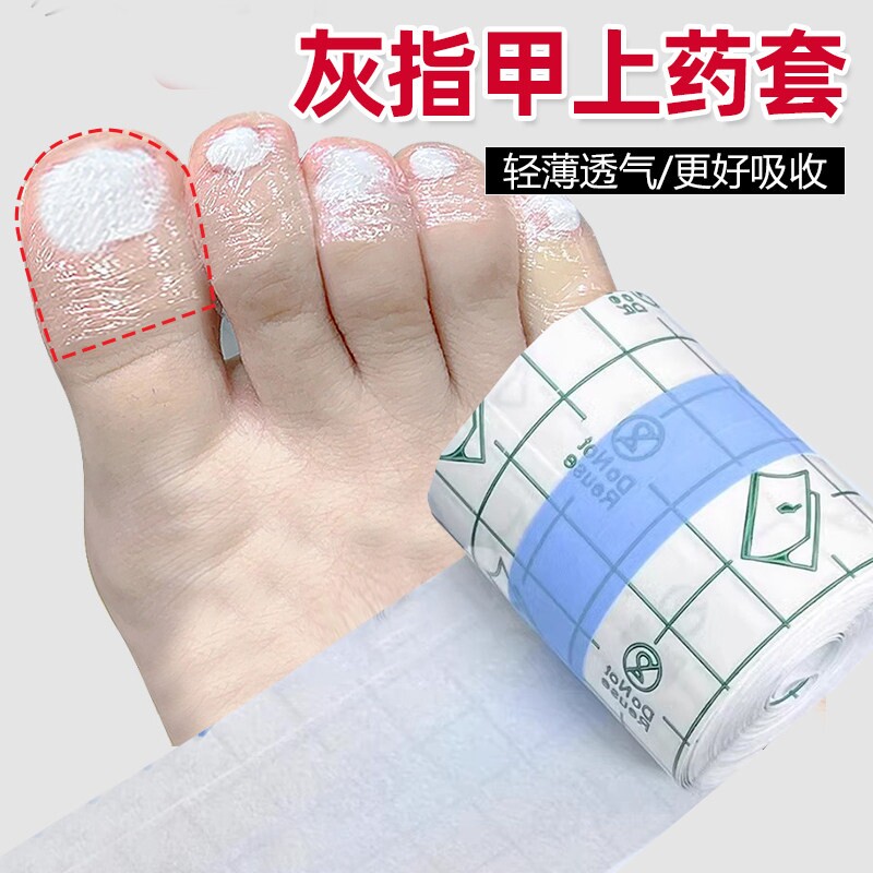 灰指甲上药保护套脚趾抹药防蹭贴包甲套保护膜一次性护指神器XM