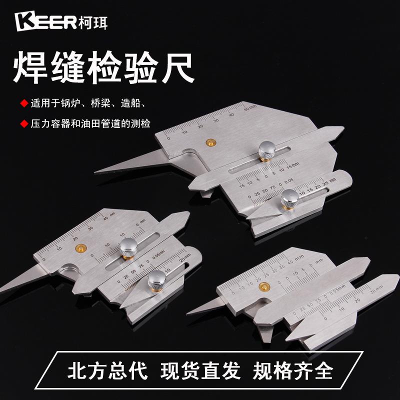 柯珥焊缝检验尺HJC40精度高焊缝规厂家销售规格齐全现货