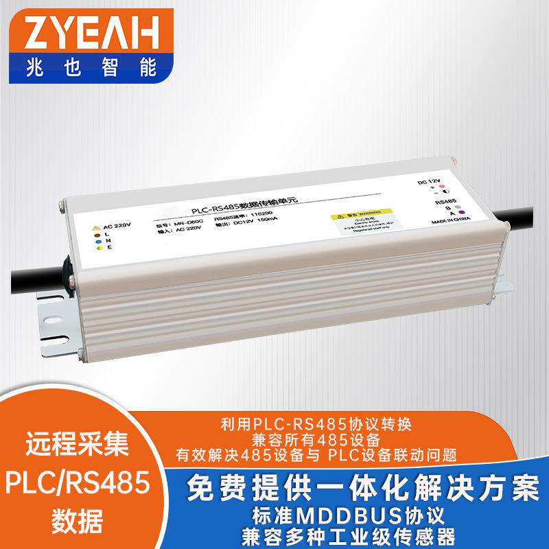 宽带PLC-RS485 宽带PLC电力线载波智慧智能路灯工矿灯LED电源