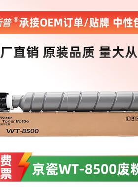 适用京瓷WT8500废粉盒CS4002i 5002i 6002i 3252ci 2552ci废粉仓