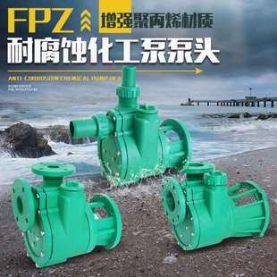 FPZ自吸泵FP离心泵塑料耐酸碱防腐自化工泵叶轮机封泵头配件
