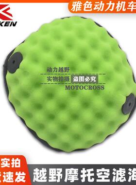 CAKEN改装KTM开禧150克维思K16恒舰越野卒玛K8华阳K6R空滤芯 空滤