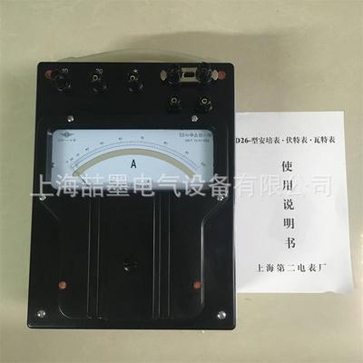 上海二表厂 D26-A 交直流安培表 0.5级 1A