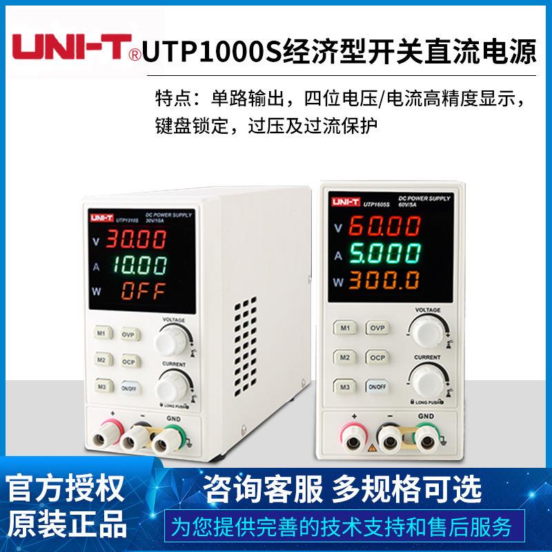 优利德UTP1306S 1605S 1003S 高精度维修数显式开关型直流