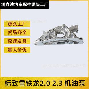 适用标致307 308 408 508 3008雪铁龙世嘉凯旋C5毕加索机油泵总成