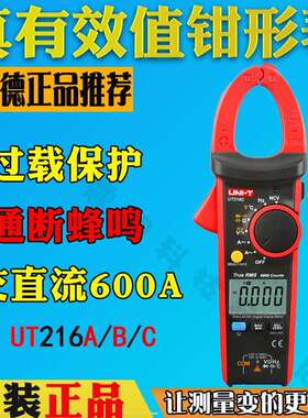 优利德UT216A数字钳形表UT216B/UT216C高精度600A真有效值电流表