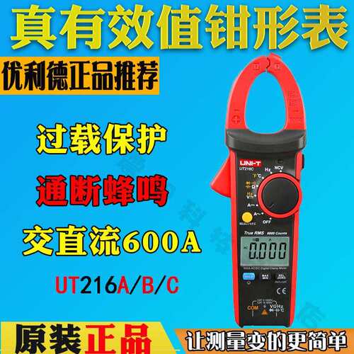 优利德UT216A数字钳形表UT216B/UT216C高精度600A真有效值电流表