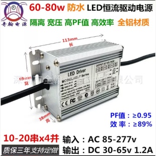 65w70w72w75w80w1200ma1500ma1.5A15串5并4并LED恒流驱动防水电源