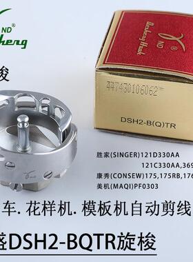 德盛旋梭DSH2-BQTR电脑同步车自动剪线梭床0303缝纫机厚花样