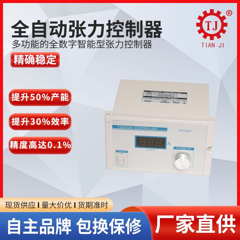 张力控制器商 手动张力控制器价格  全自动张力控制器原理