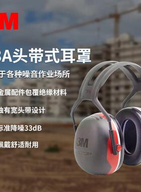 3M耳罩 X3A 头戴式耳罩隔音耳罩防噪音睡眠工业降噪防护耳罩33db