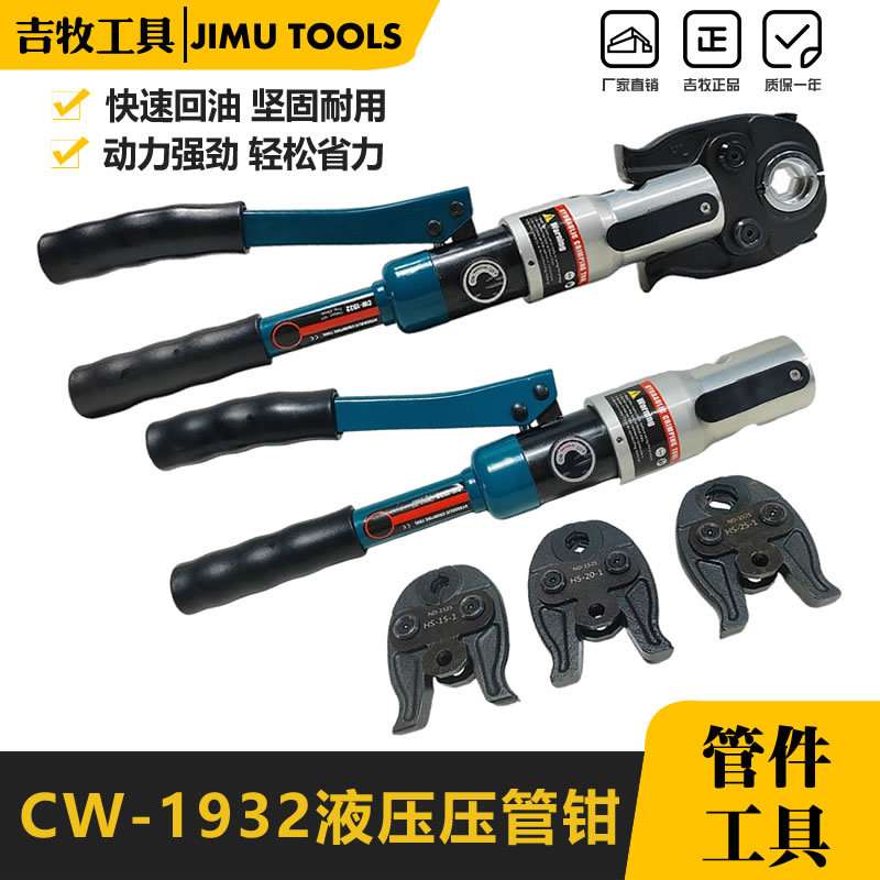 CW1932不锈钢卡压钳 压接钳 铝塑管液压压管钳 压管件 手动卡环钳