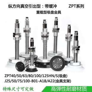 100 125 真空双层吸盘机械手配件M22螺牙支架缓冲ZPT40