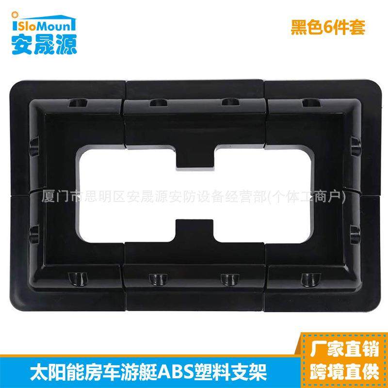 安晟源厂家直销太阳能支架房车游艇平屋顶露营车免打孔ABS塑料6件,标准件/零部件/工业耗材,光伏支架,淘宝优惠券,粉丝福利购,淘宝优惠卷
