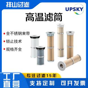 耐高温除尘滤筒全不锈钢波纹束带滤筒PPS芳纶覆膜滤芯