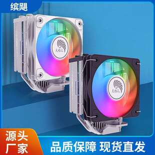 天极风 J8 CPU风冷散热器 4热管10cm风扇ARGB神光同步大风量静音