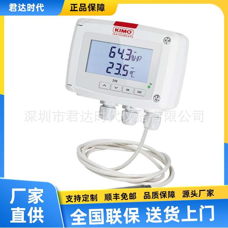 凯茂KIMOTH210S高精度多功能温湿度变送器