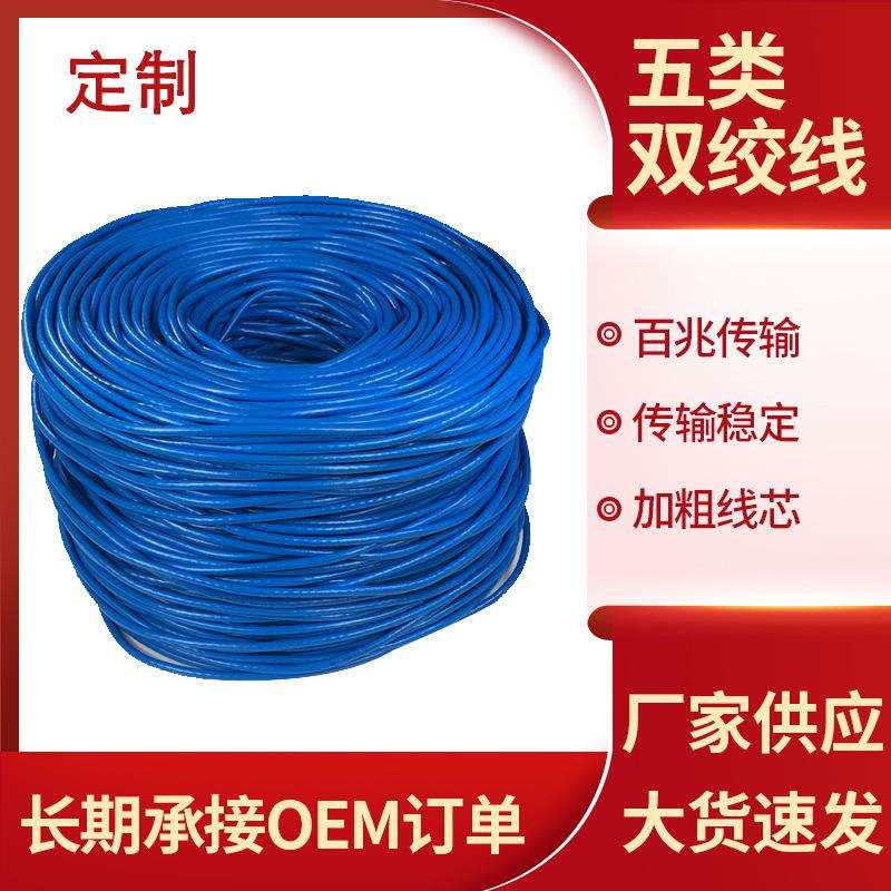 厂家电脑交换机网络线 家装工程 cat5e连接线五类室内网线双绞线
