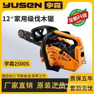 宇森油锯进口小型家用12寸2500汽油锯伐木锯修枝毛竹锯原厂直销价