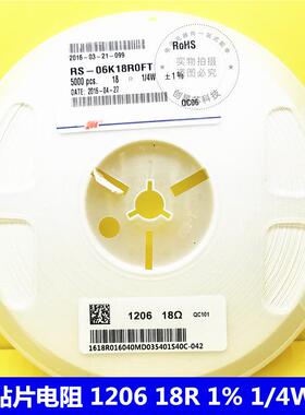 贴片电阻 1206 18R 1% 1/4W RS-06K18R0FT 风华高科 现货