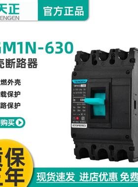 TENGEN天正电气 TGM1N-630L/3300 630A塑壳断路器 500A空气开关3P