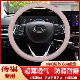 M8汽车把套 GS8影豹GA6 适用传祺方向盘套埃安Y SV广汽GS4高档女款