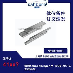 200 4020 G直线导轨 德国Schneeberger