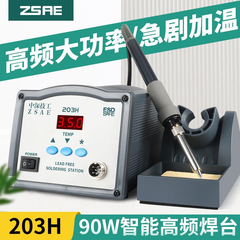 ZSAE-203H大功率90W可调恒温203焊台高频涡流加热电烙铁快速升温