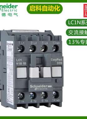 施耐/德LC1N3810F5N交流接触器 原装 现货 低压配电柜
