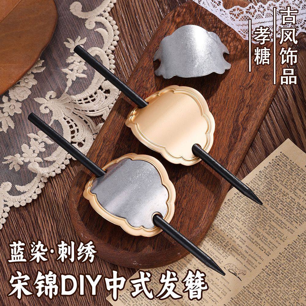 宋锦diy手工发簪底托贴皮包布