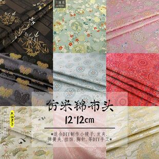 仿宋锦布料手工diy发夹提花面料香囊荷包杯垫碎布头国风仿织锦缎