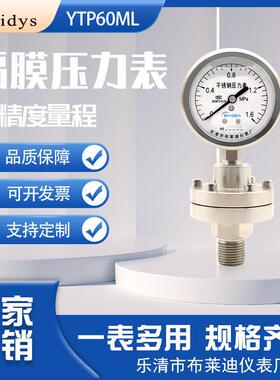 厂家直销YTP60-ML螺纹隔膜压力表不锈钢压力表耐酸碱耐腐蚀0-1.6