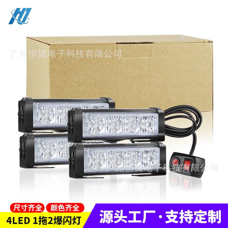 汽车LED中网灯 1拖4车载中网改装爆闪灯格栅红蓝开道警示灯日行灯