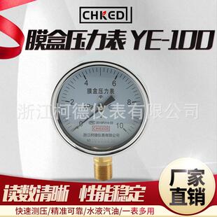 柯德仪表 YE-100型膜盒压力表